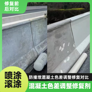 茄子河工程人必看！混凝土色差“面子难题”，一招修复不返工